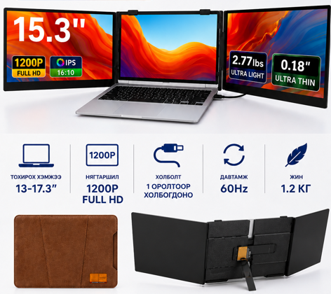 S8 ULTRAMAX 15,3 инчийн нэмэлт дэлгэц